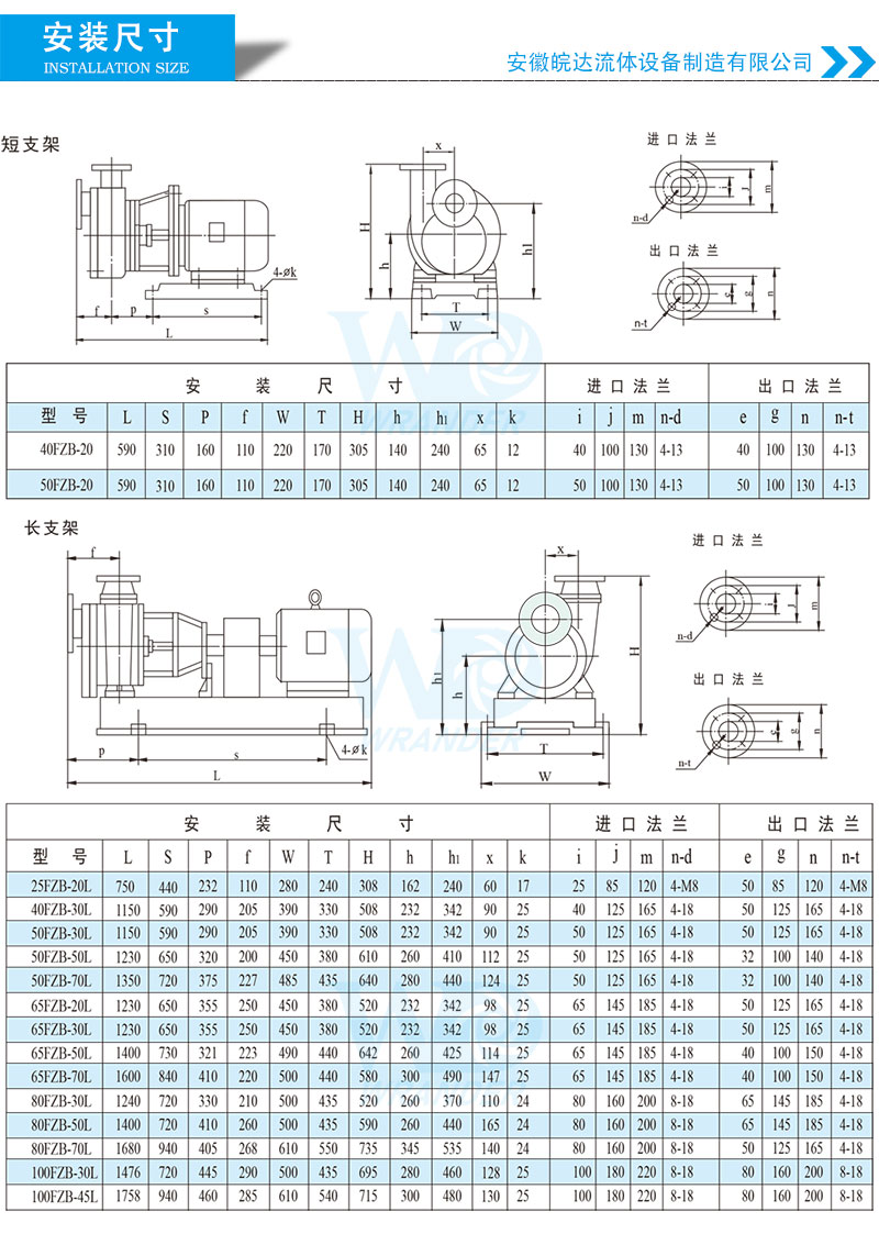 氟塑料自吸泵安裝圖